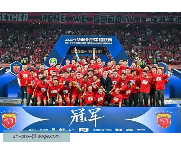 上海海港成功卫冕中超联赛冠军续写辉煌赛季传奇 上海海港成功卫冕中超联赛冠军续写辉煌赛季传奇