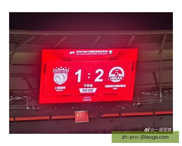 河南队2-1逆袭上海海港 成中超首轮最大冷门